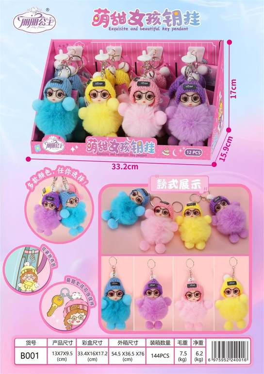 甜萌女孩钥匙扣12pcs