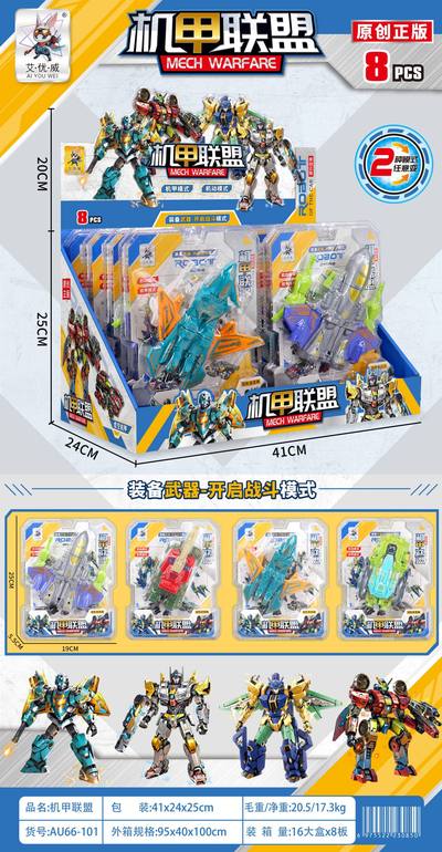 机甲联盟8pcs