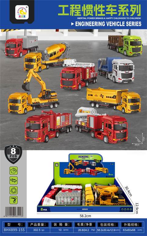 惯性工程车8pcs