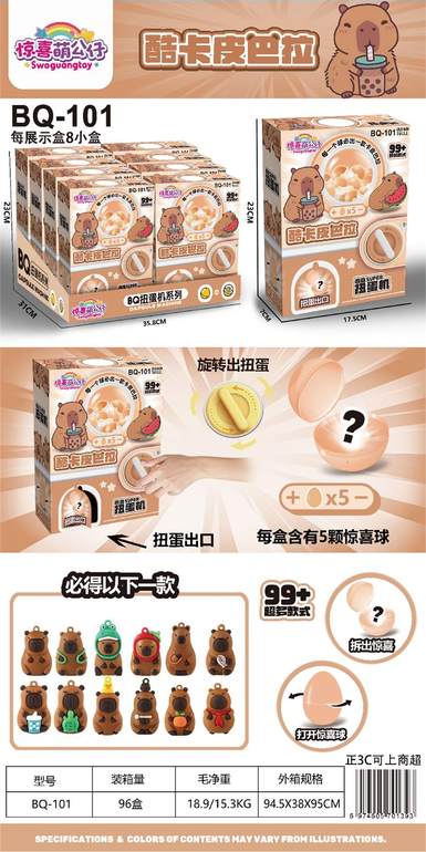 卡皮巴拉扭蛋机8pcs
