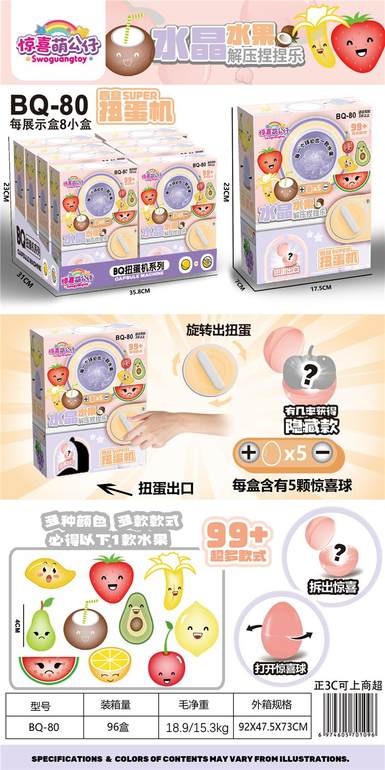 水果捏捏乐扭蛋机8pcs