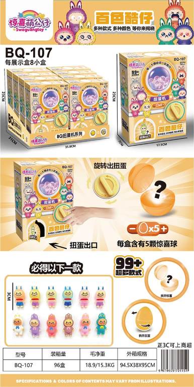 百色酷仔扭蛋机8pcs