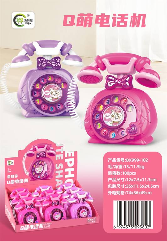 Q萌电话机9pcs