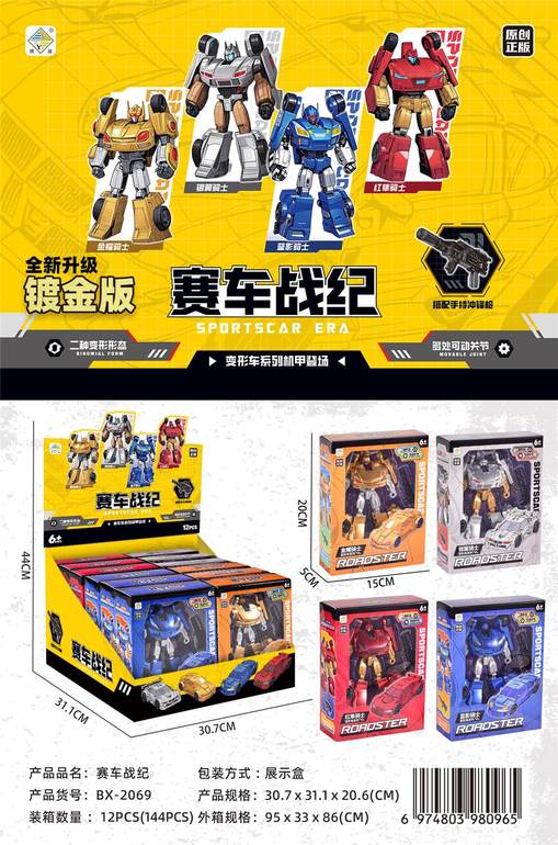 赛车战纪（镀金版）12pcs