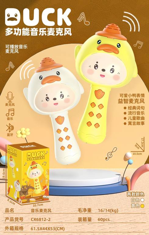 鸭子音乐麦克风