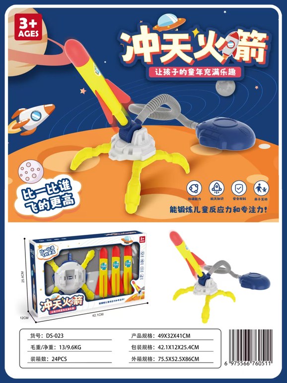 冲天火箭