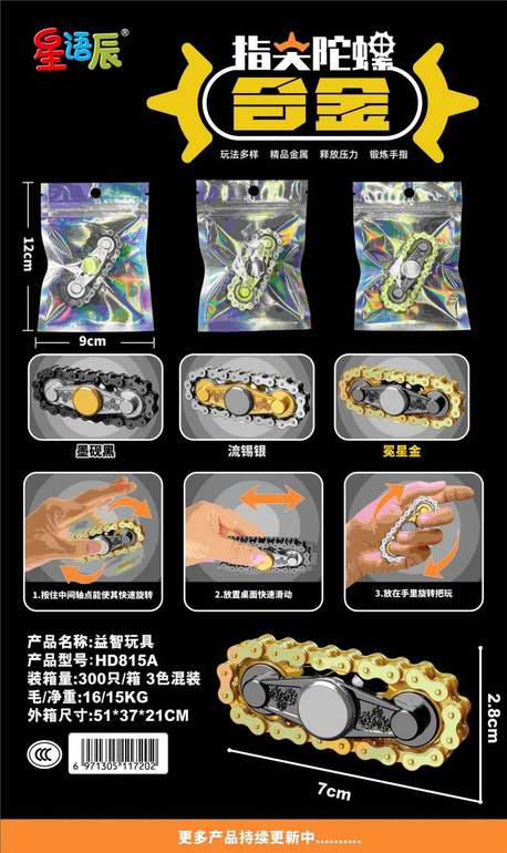 合金链条陀螺