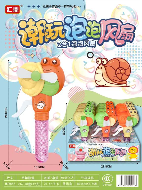 蜗牛泡泡风扇12pcs
