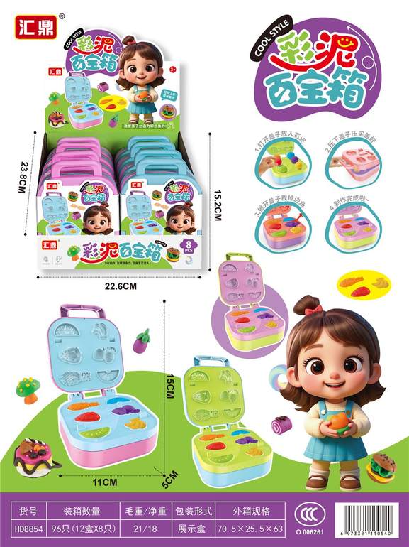彩泥百宝箱8pcs