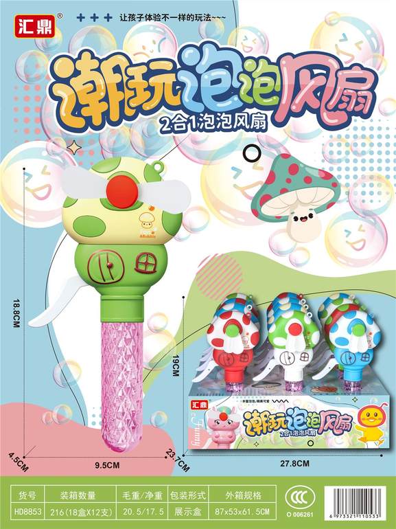 蘑菇泡泡风扇12pcs