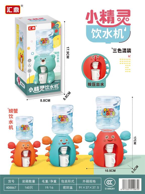 螃蟹饮水机