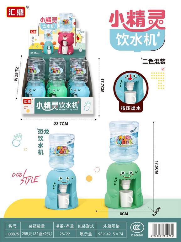 恐龙饮水机