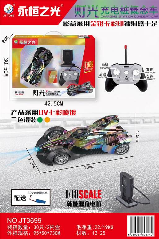 1:18四通灯光新能源充电桩概念车uv七彩喷镀