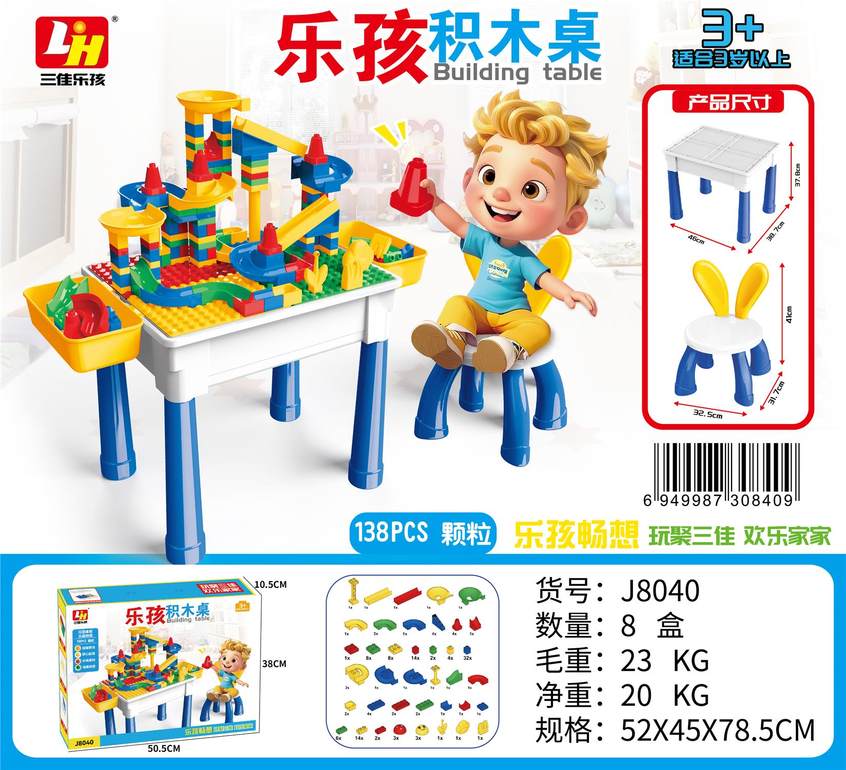 乐孩积木桌