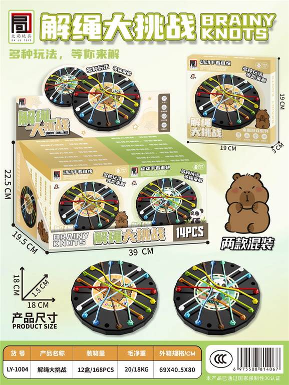 跳绳大挑战14pcs
