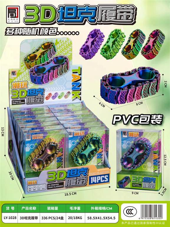 3D坦克履带24pcs