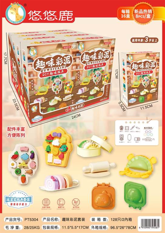 趣味彩泥套装8pcs