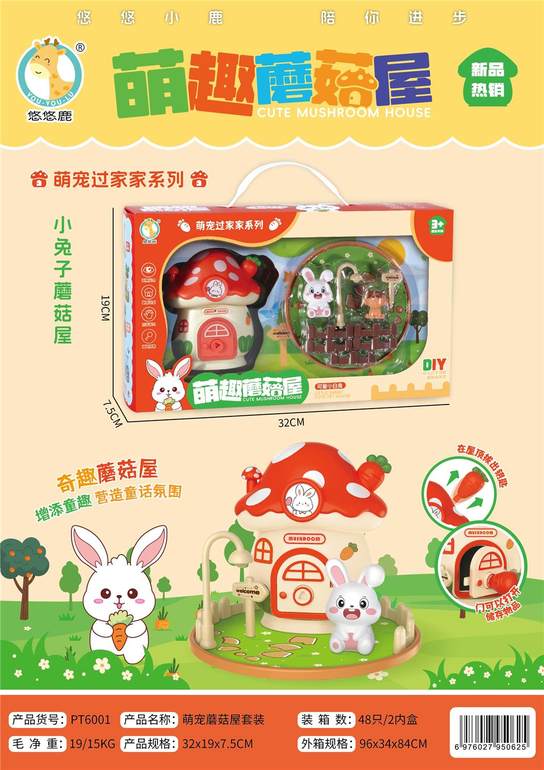 小兔子萌趣蘑菇屋