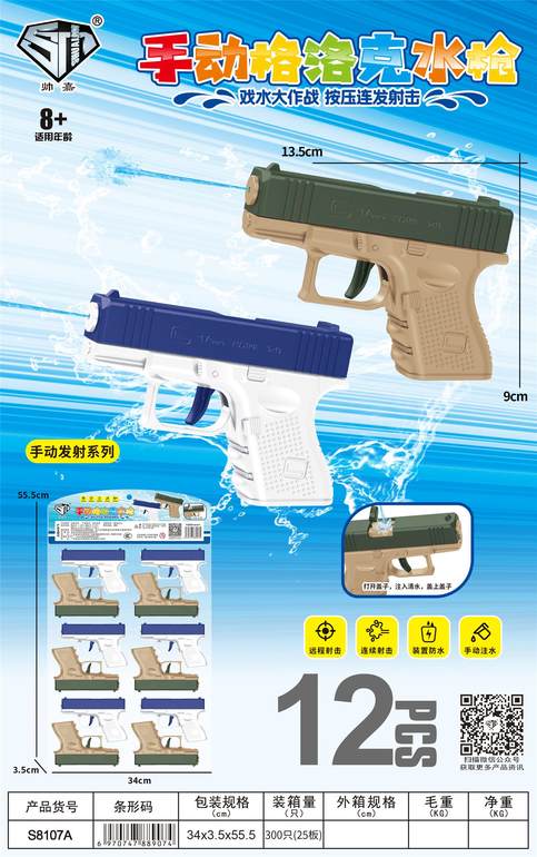 手动格洛克水枪12pcs