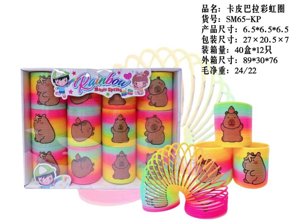 卡皮巴拉彩虹圈12pcs