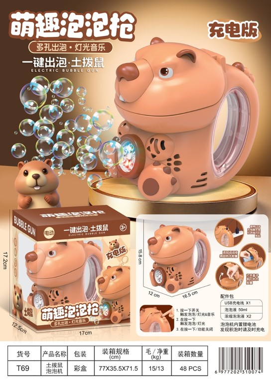 土拔鼠泡泡机