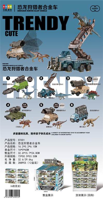 恐龙狩猎者合金车