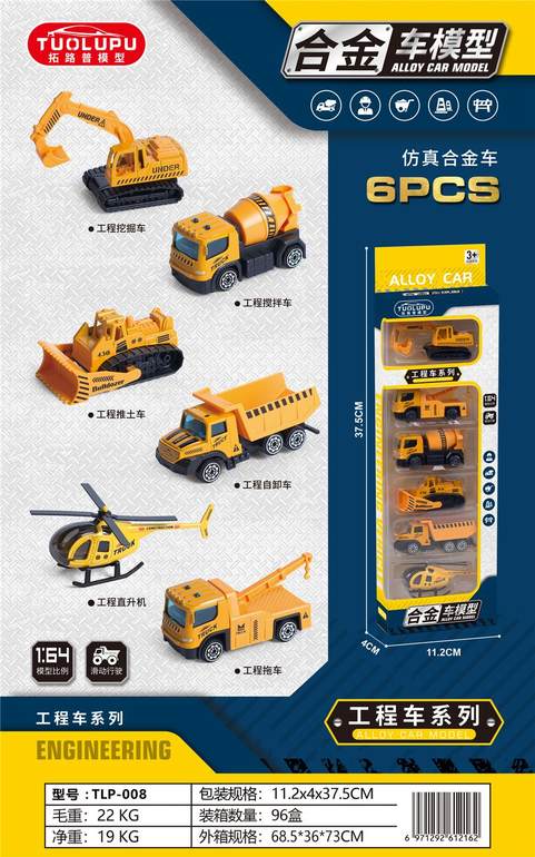 拓路普模型滑行仿真工程合金车六款混装6PCS