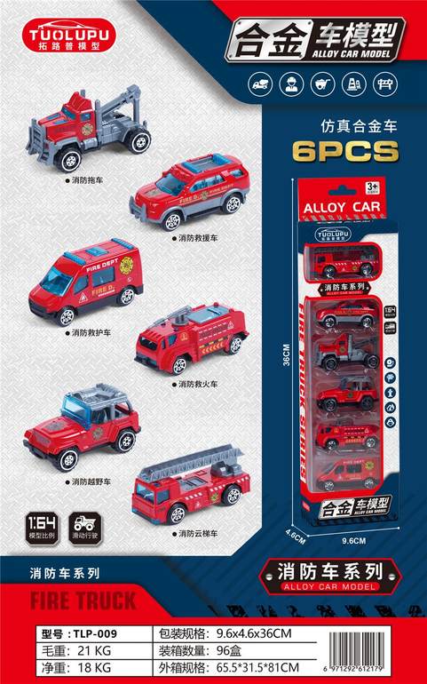 拓路普模型滑行仿真消防合金车六款混装6PCS