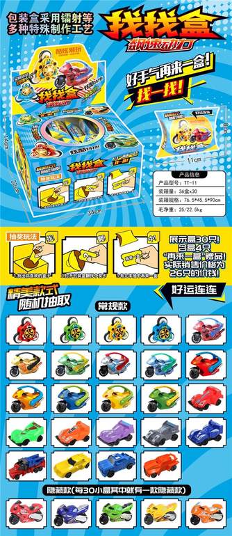 找找盒30pcs