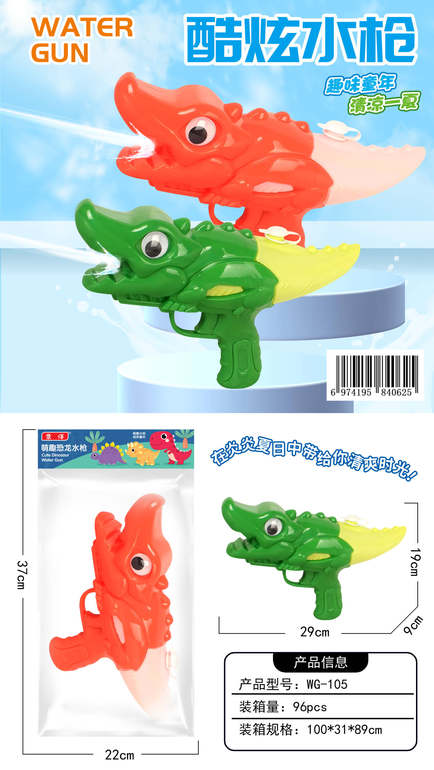 鳄鱼压射水枪绿橙红2色