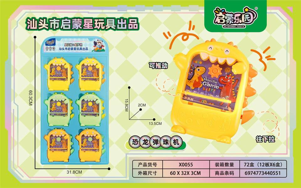 恐龙弹珠机