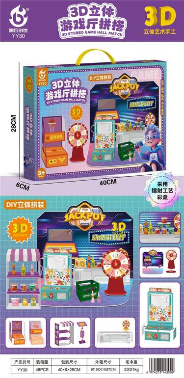 3D立体游戏厅拼搭