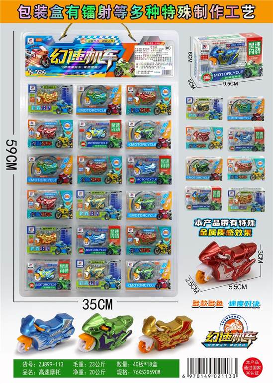 幻速机车惯性18PCS