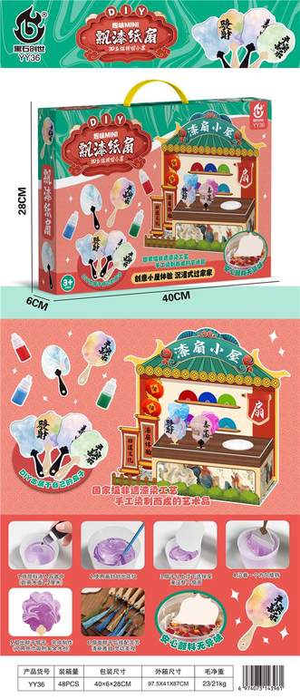 DIY漆扇小屋