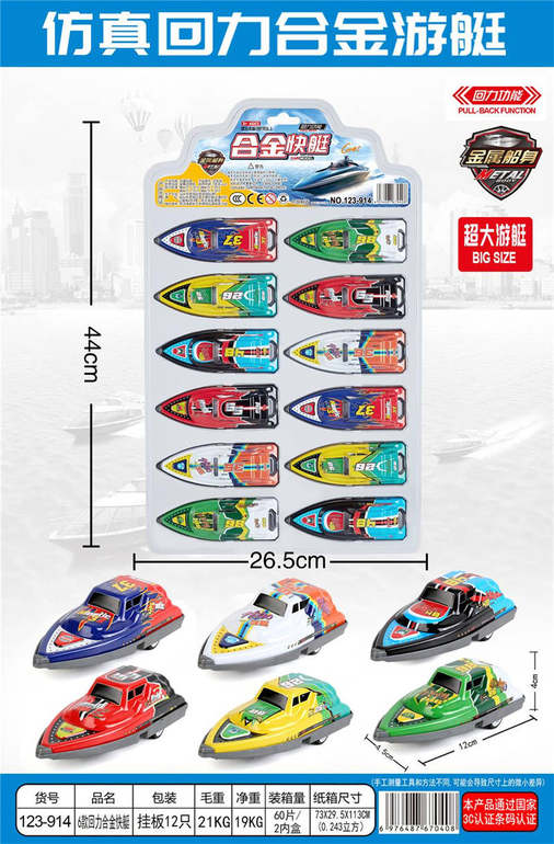 6款回力合金快艇12PCS