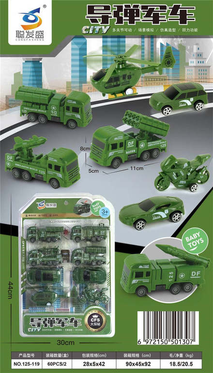 回力小军事车8PCS