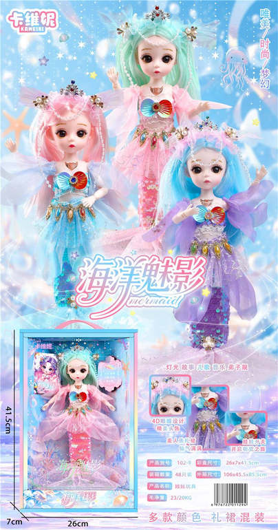 40公分音乐美人鱼娃娃