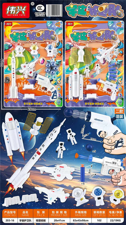 宇宙护卫队