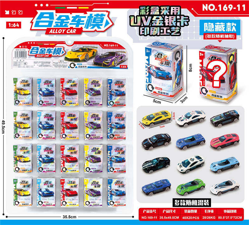 合金车模（多款随机混装）20PCS
