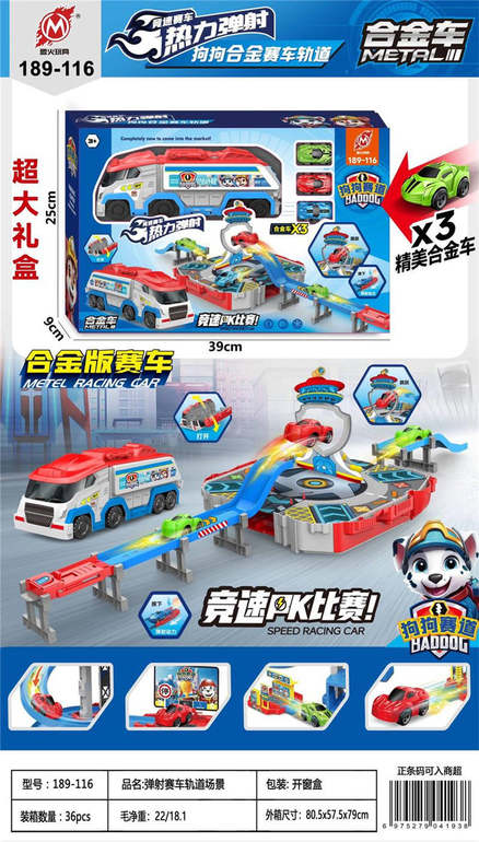 弹射赛车+巴士轨道场景