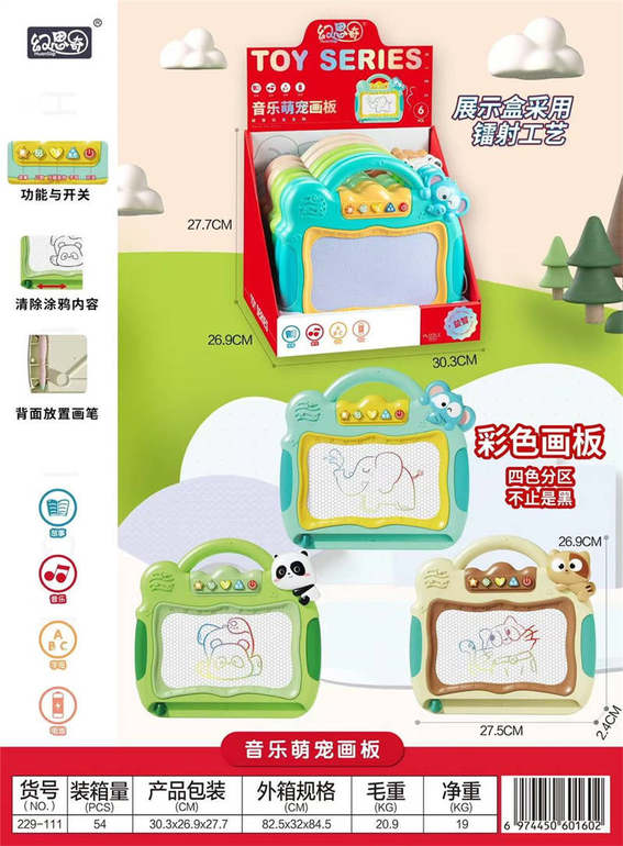 萌宠画板小猫/熊猫/大象写字板三款混装