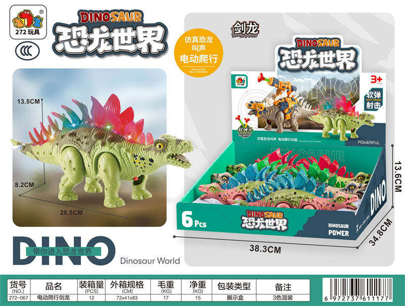 电动爬行中华剑龙6PCS(3色混装)