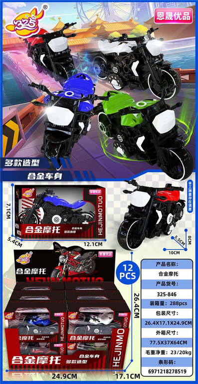 合金摩托车12PCS