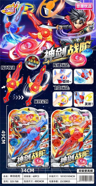 炫酷陀螺飞碟剑