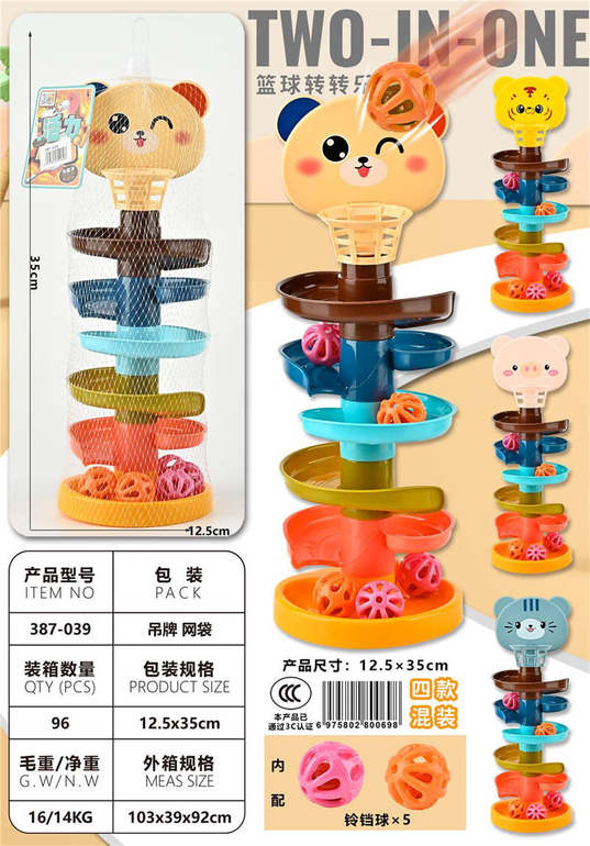 铃铛篮球转转乐