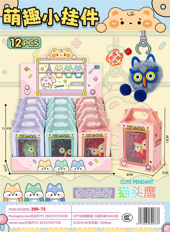 萌趣小挂件猫头鹰12PCS