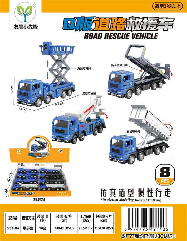 Q版道路救援车8PCS
