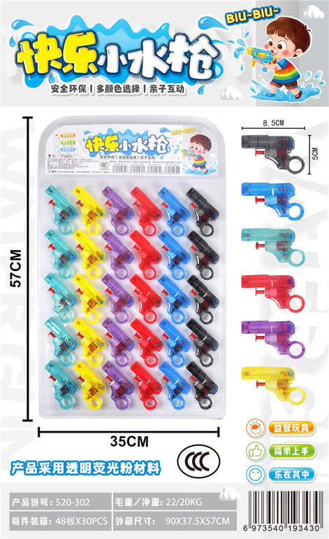 指环水枪30PCS