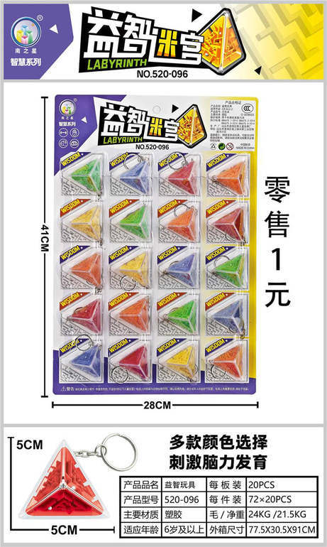 益智迷宫20PCS