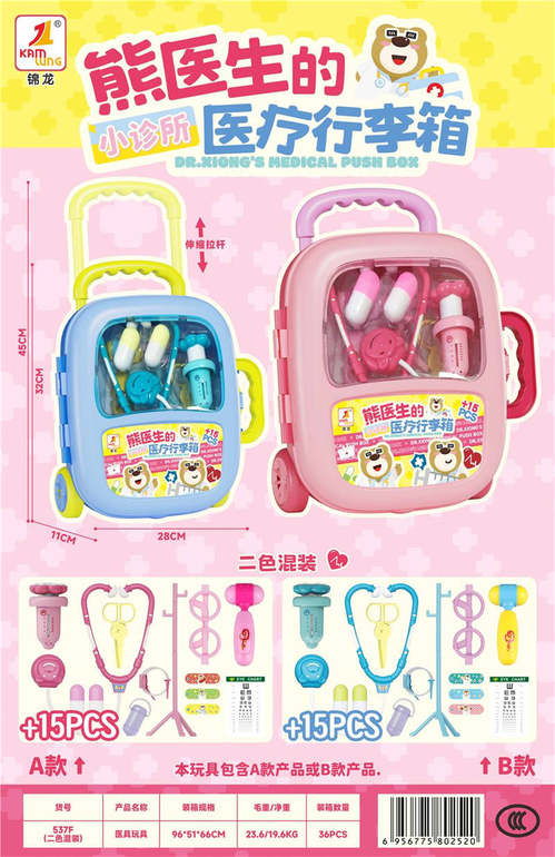 医具玩具（三色混装）